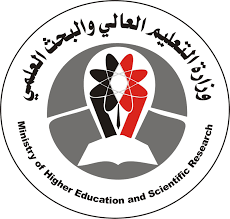 وزارة التعليم العالي والبحث العلمي